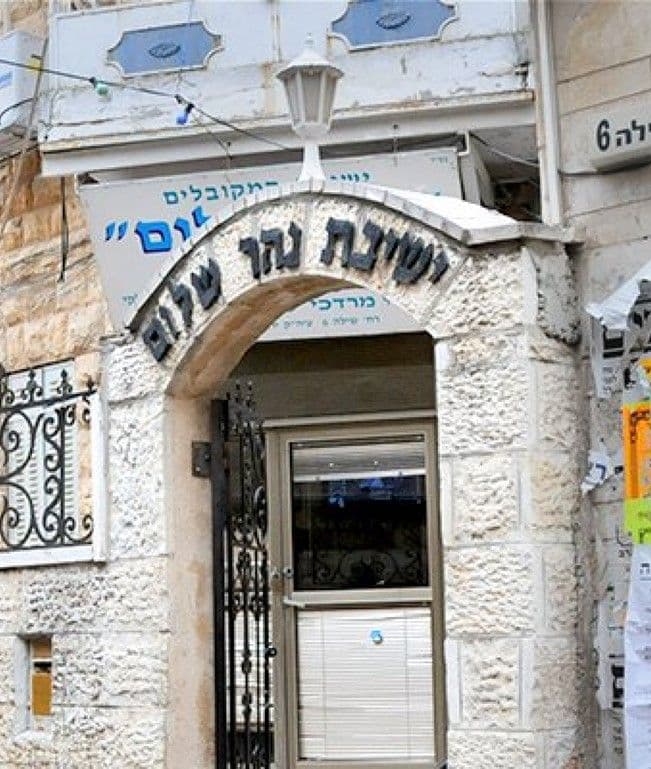 by the gate of the yeshiva