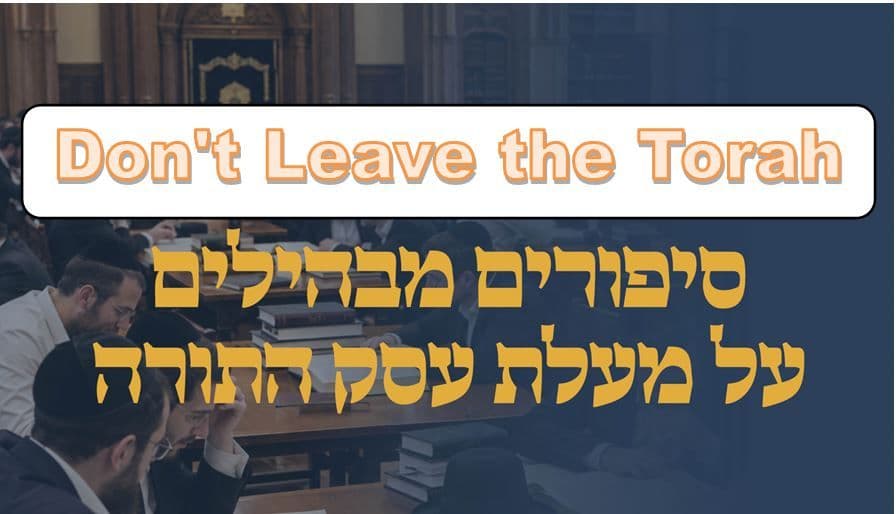 don't-leave-torah