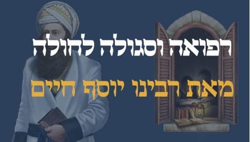 Rabbi Yosef Chaim