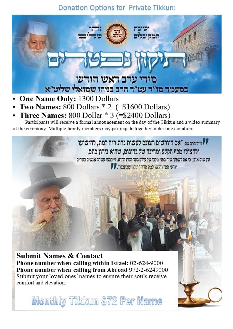 Tikkun Niftarim - Rectification of the Deceased