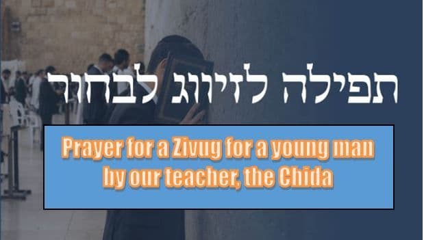 The Chida's prayer for a zivug, for a young man