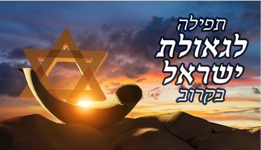 redemption-of-israel-prayer