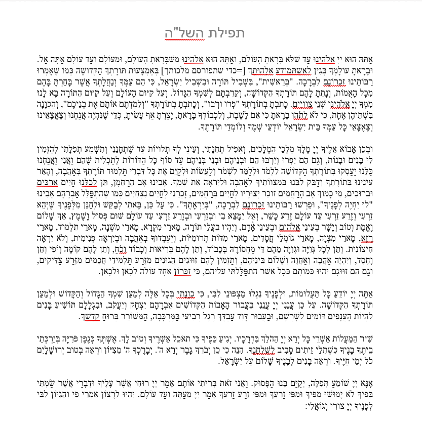 תפילת השל"ה