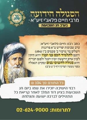 segula-of-rabbi-palagi