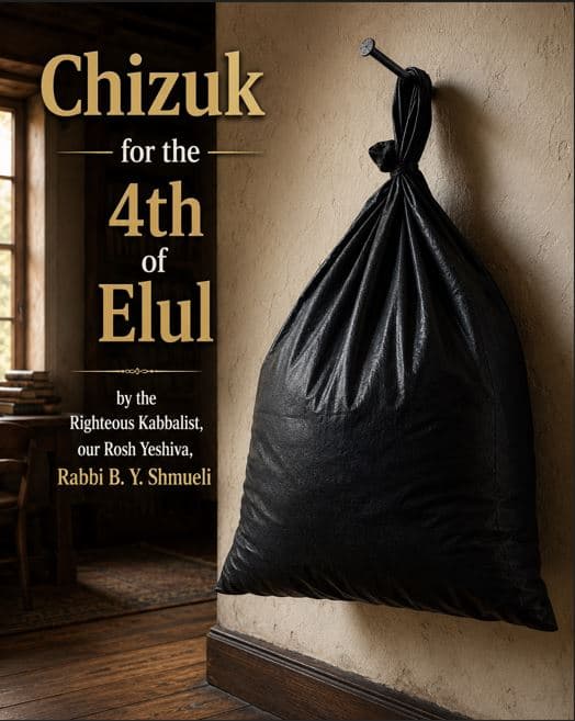 chizuk for the 4th of Elul